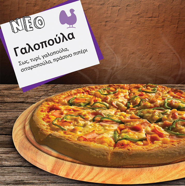 alfa pizza menu, Πεινάς; Alfa Pizza να φας!