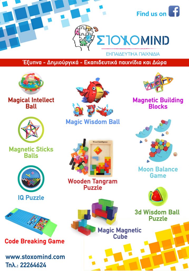 educational toys cyprus - whatsoncyprus.co