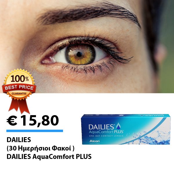 Dailies aqua comfort plus ημερησιοι φακοι επαφης (30 φακοι)- DAILIES® AquaComfort Plus® benefits and more at MyAlcon today - skroutz deals - contact lenses - φακοι επαφης