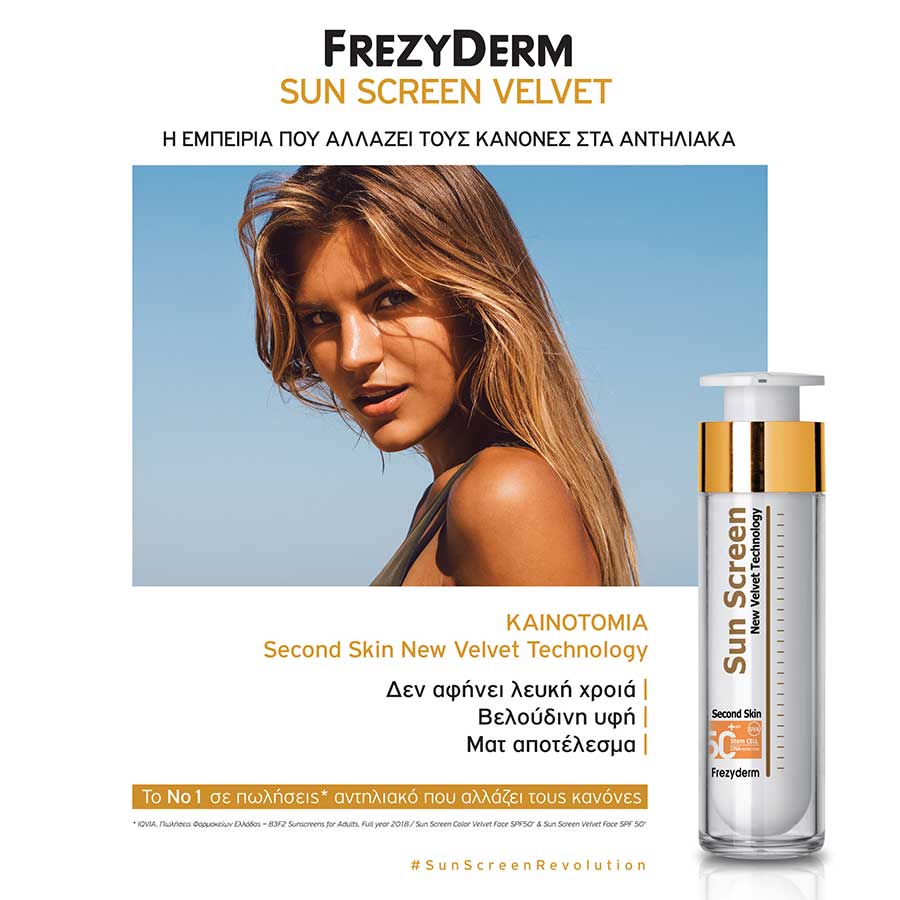 Frezyderm Αντηλιακό Προσώπου με Χρώμα SPF50 - Sun Screen Color Velvet Face Cream - frezyderm cyprus
