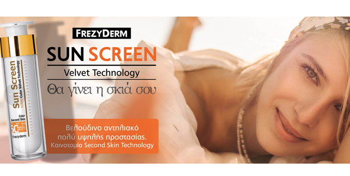 Frezyderm Αντηλιακό Προσώπου με Χρώμα SPF50 - Sun Screen Color Velvet Face Cream - frezyderm cyprus